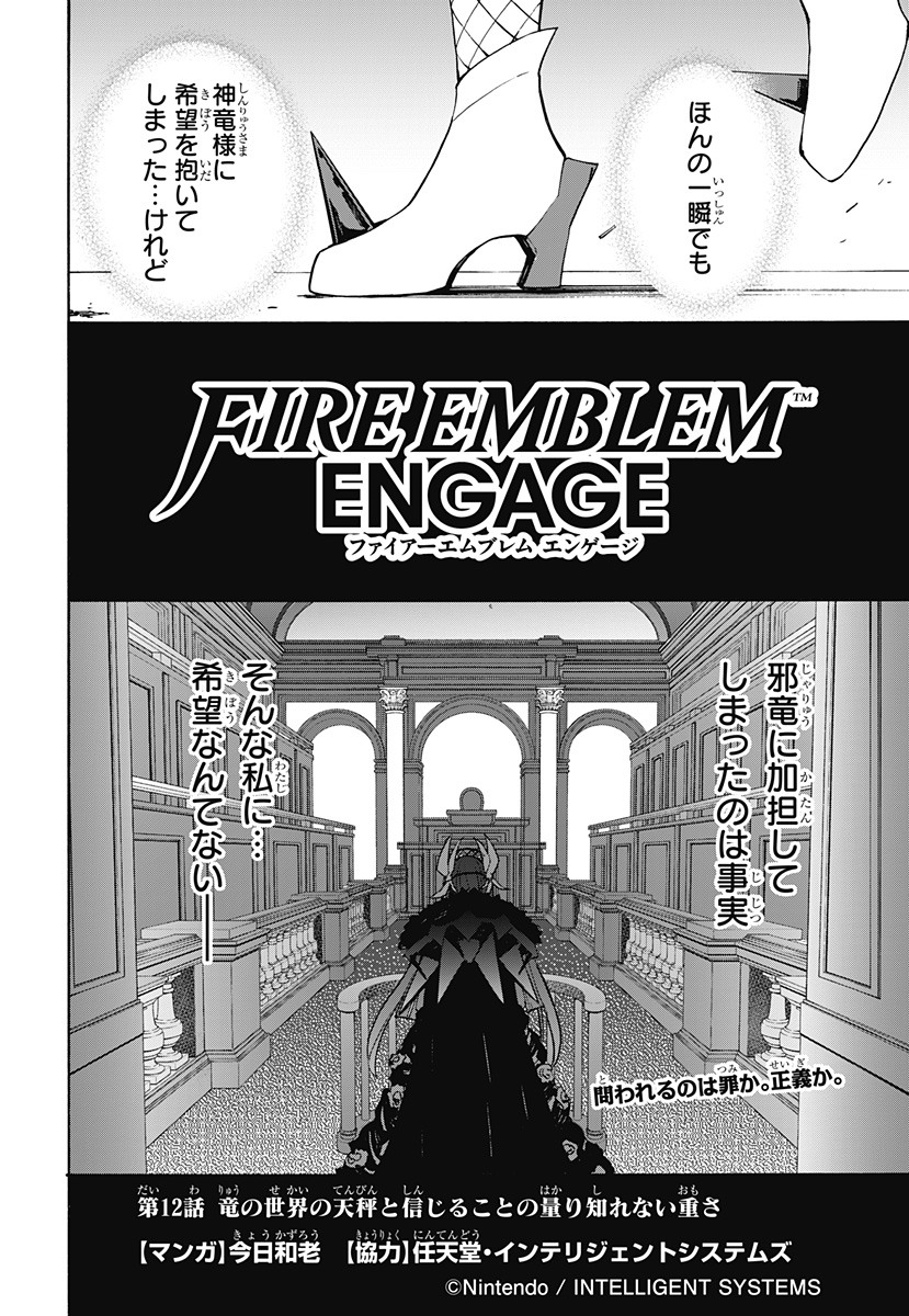 Fire Emblem Engage - Chapter 12 - Page 2